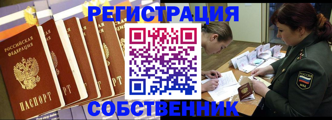 прописка в Приволжске