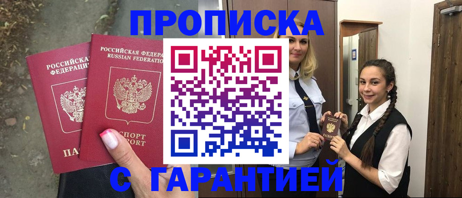 временная регистрация купить в Приволжске
