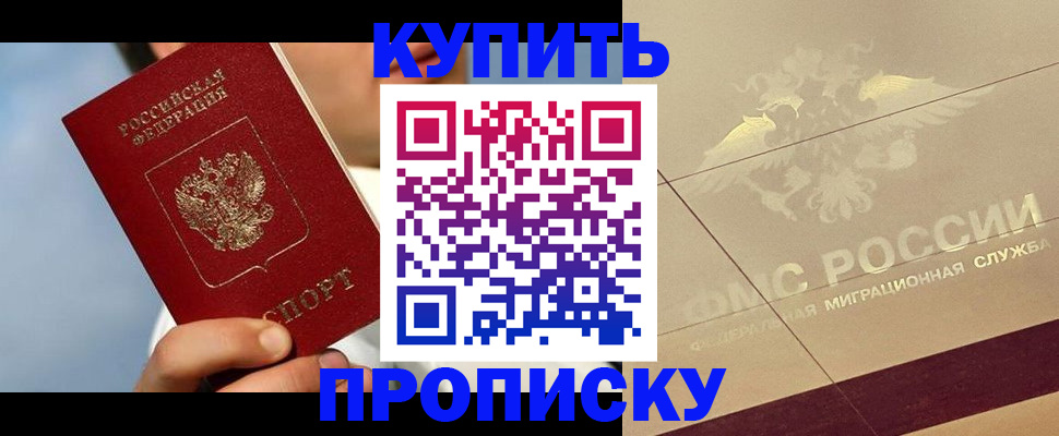 временная прописка в Приволжске